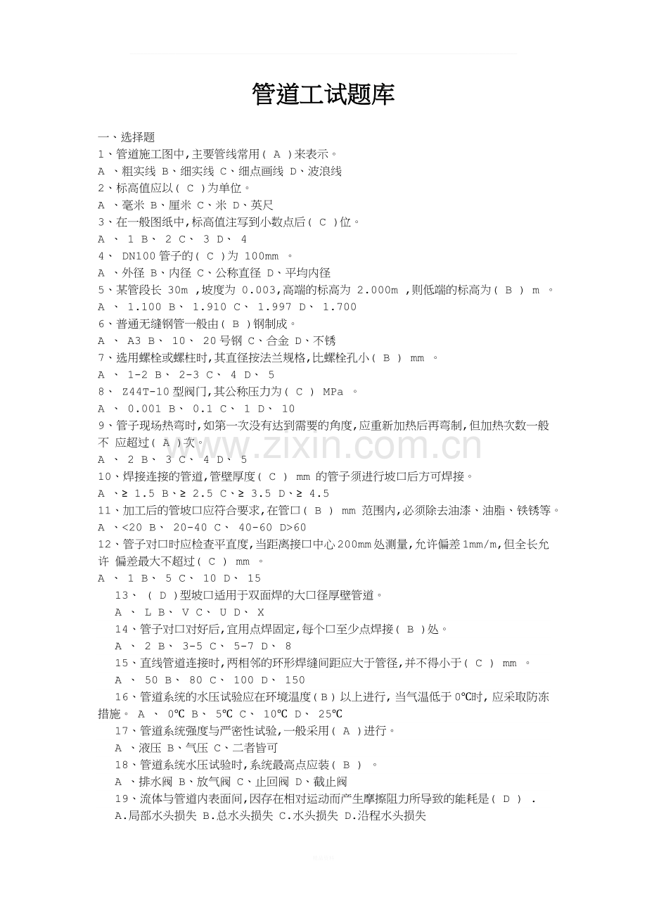 管道工试题库.docx_第1页