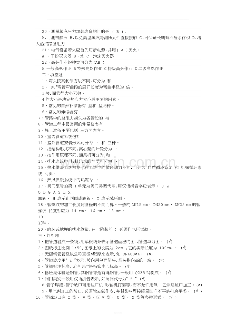 管道工试题库.docx_第2页