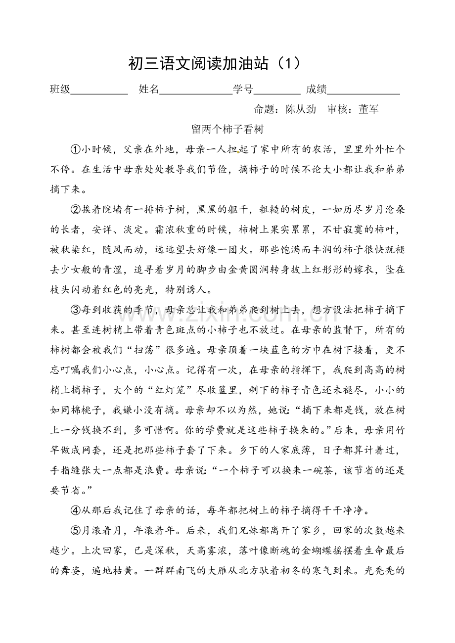 初三语文阅读理解及答案.doc_第1页