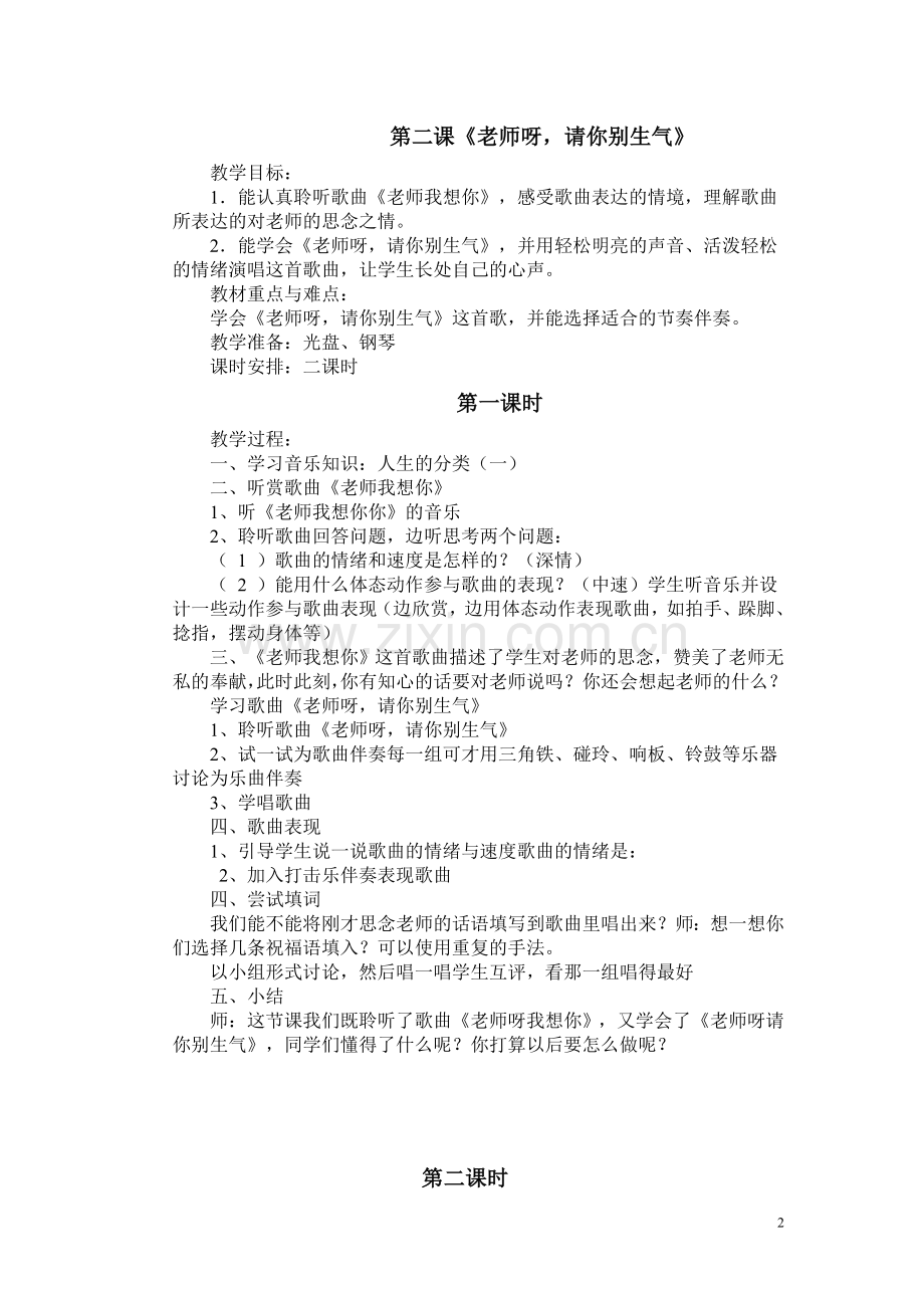 湖南文艺出版社新版三年级上册音乐教案(2).doc_第2页
