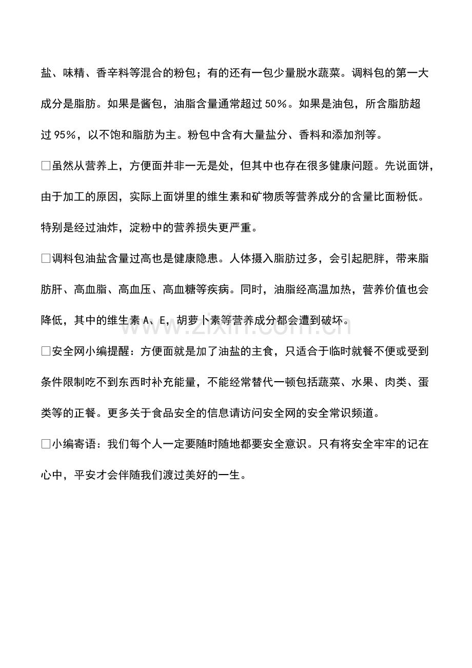 令日本人引以为豪的方便面里都有什么？.pdf_第2页