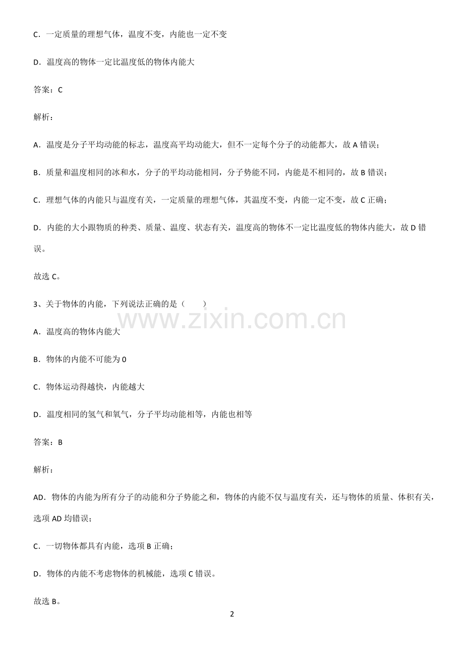 通用版高中物理热学分子动理论经典大题例题.pdf_第2页