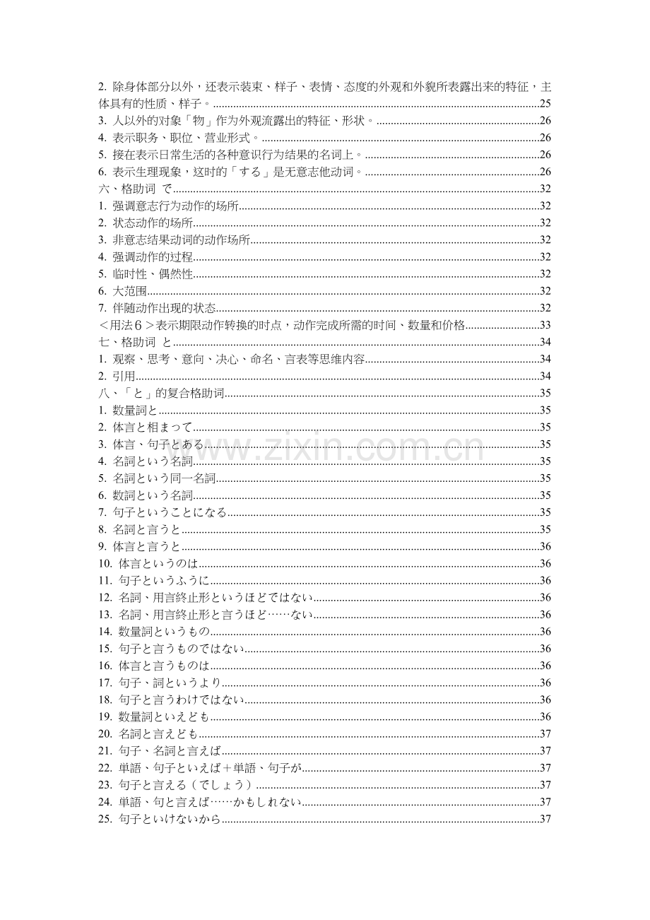 日语格助词全部学习笔记.doc_第2页