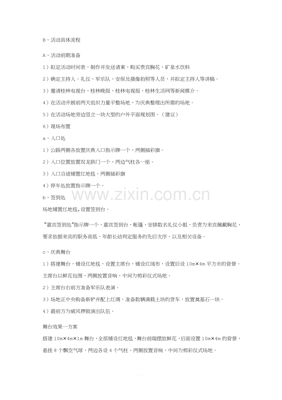 开工仪式-奠基仪式、奠基典礼活动策划方案.doc_第2页