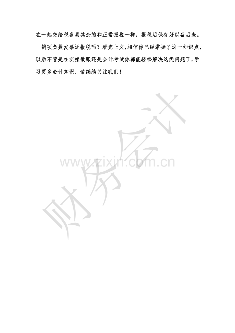 [知识]销项负数发票还报税吗.doc_第2页