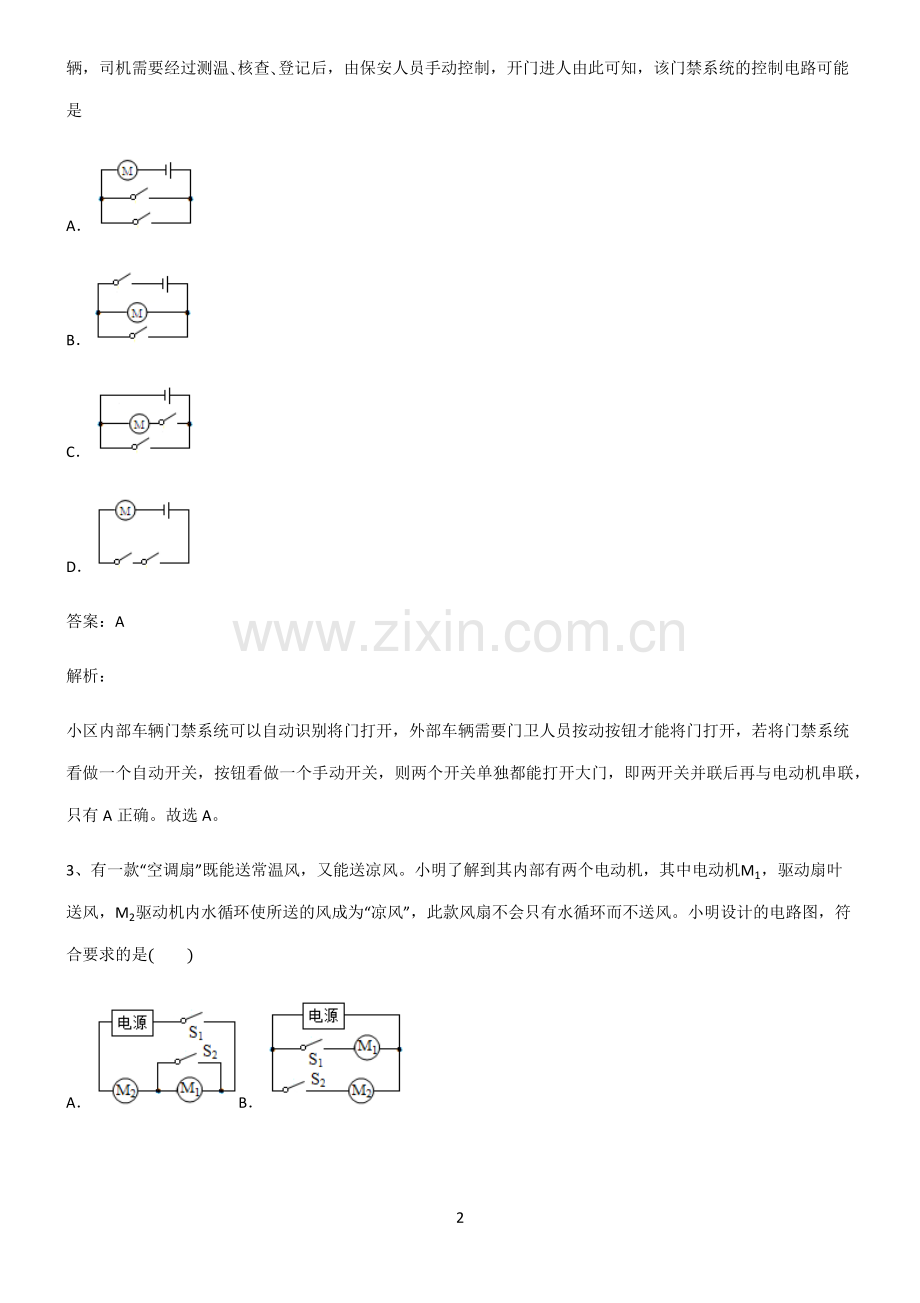 人教版2022年八年级物理第十五章电流和电路经典知识题库.pdf_第2页