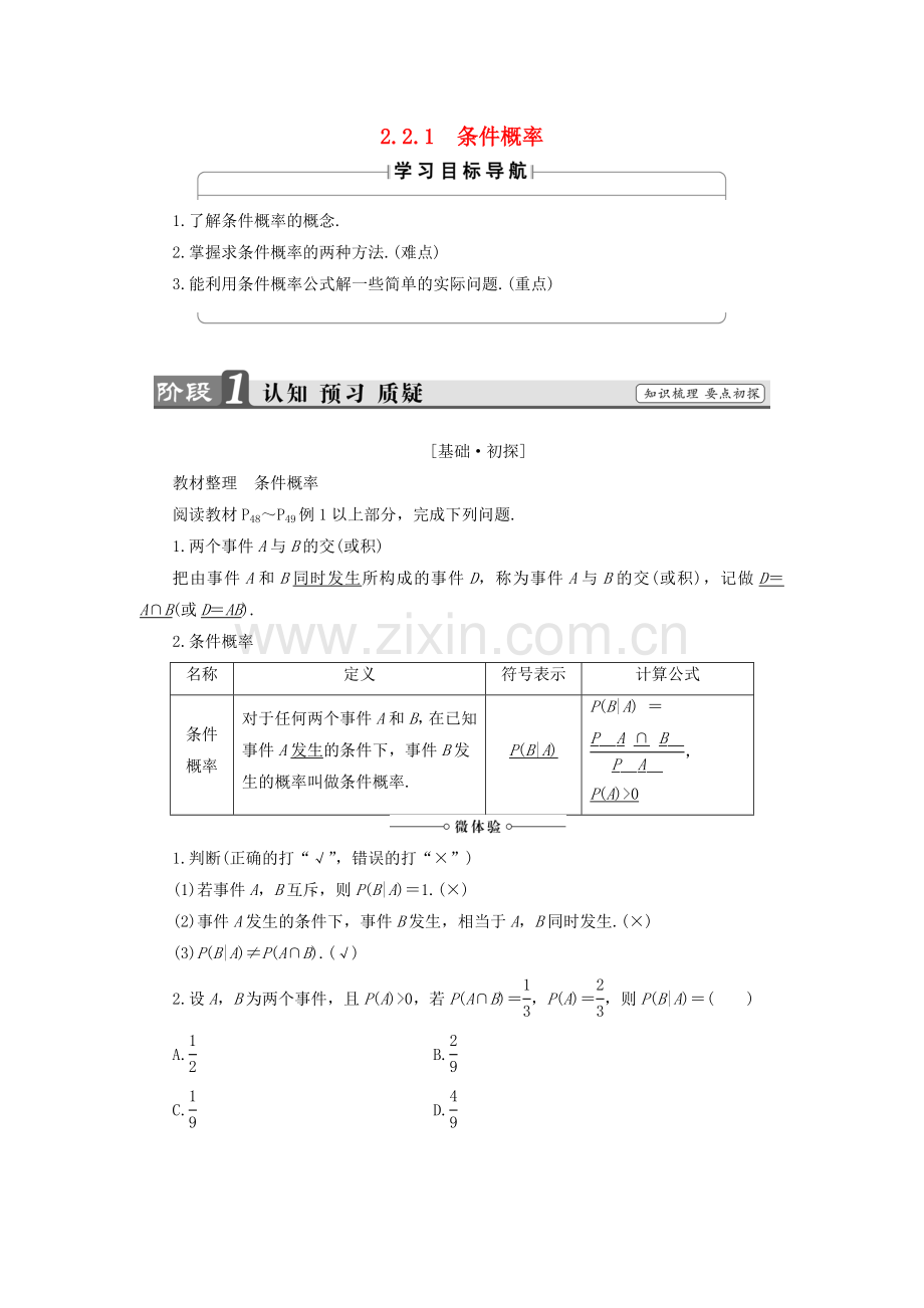 高中数学2.2.1条件概率学案新人教B版选修2-3.doc_第1页
