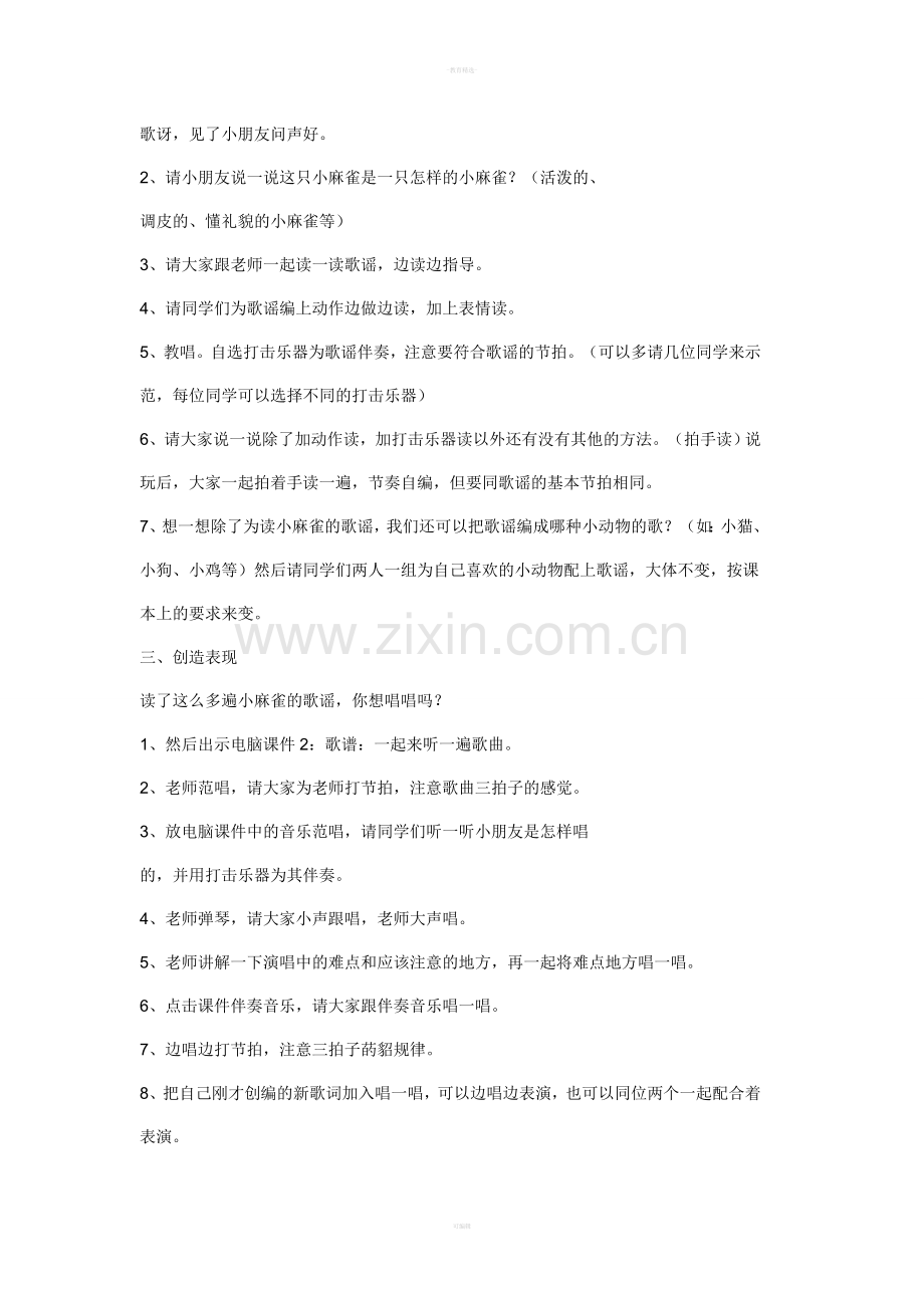 人音版二年级音乐《小麻雀》.doc_第2页