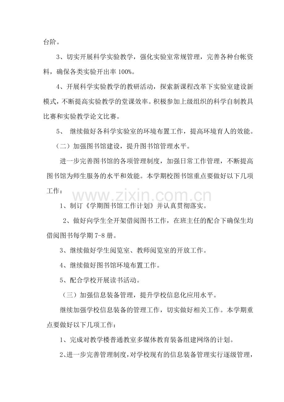 回龙小学2018年春教育技术装备工作计划.doc_第2页
