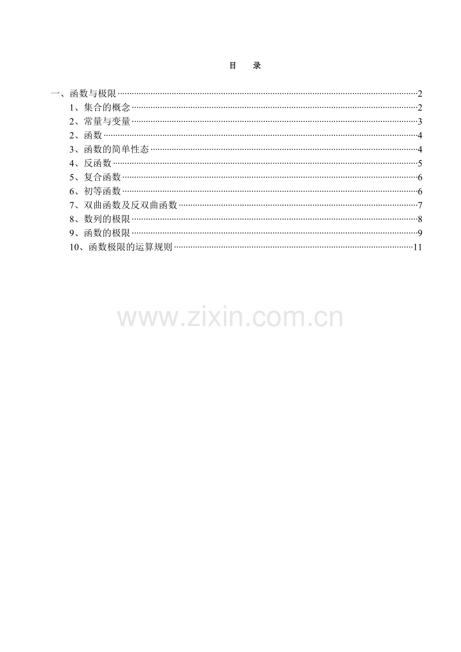 高等数学(电子版)(5).doc_第1页