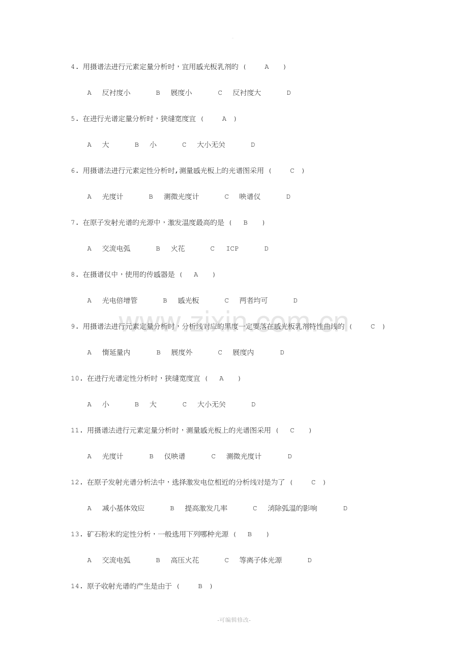 原子发射光谱分析习题.doc_第2页