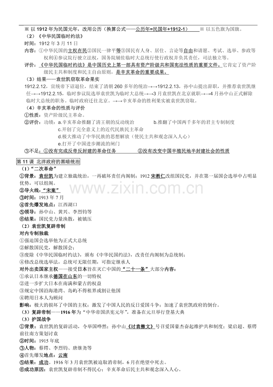 2017年部编人教——八年级历史上册第三单元知识点.doc_第2页