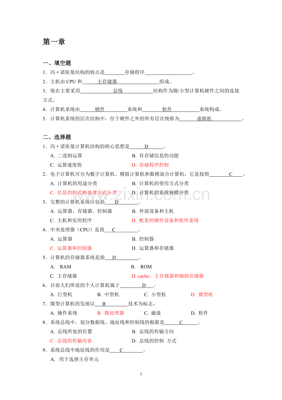 计算机组成原理练习题10(自动保存的).doc_第1页
