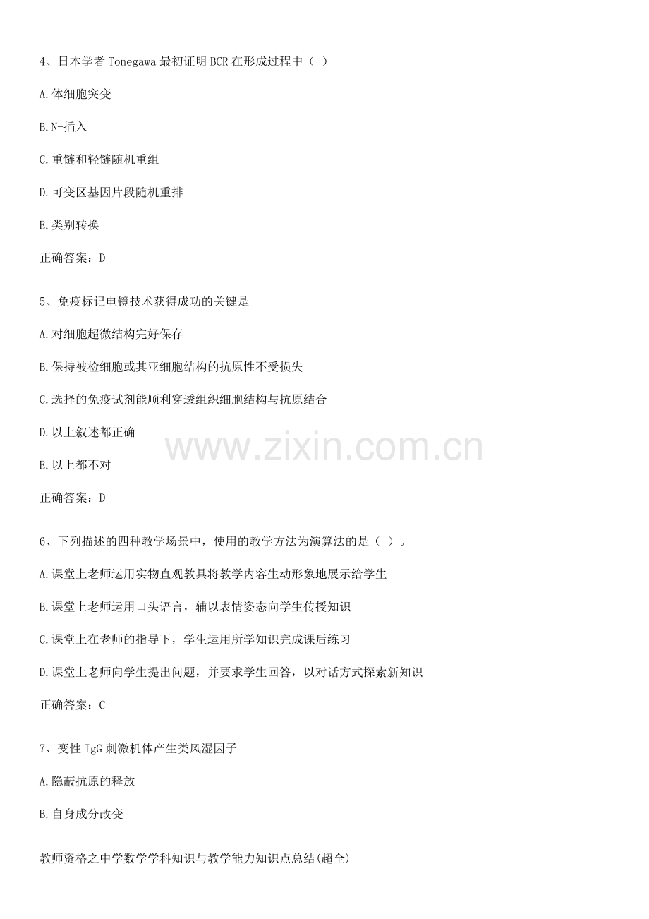 教师资格之中学数学学科知识与教学能力知识点总结.pdf_第2页