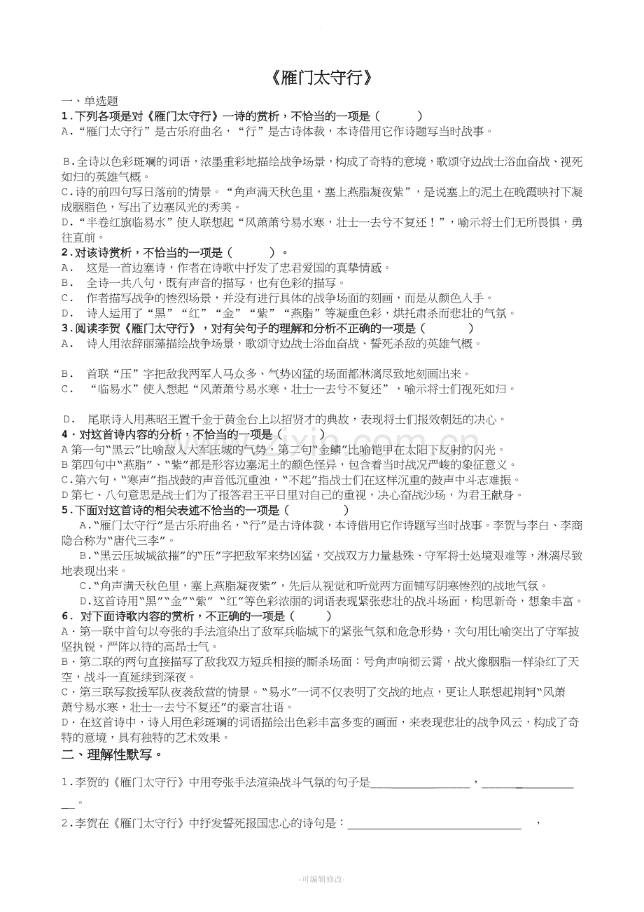 《雁门太守行》巩固练习.doc_第1页