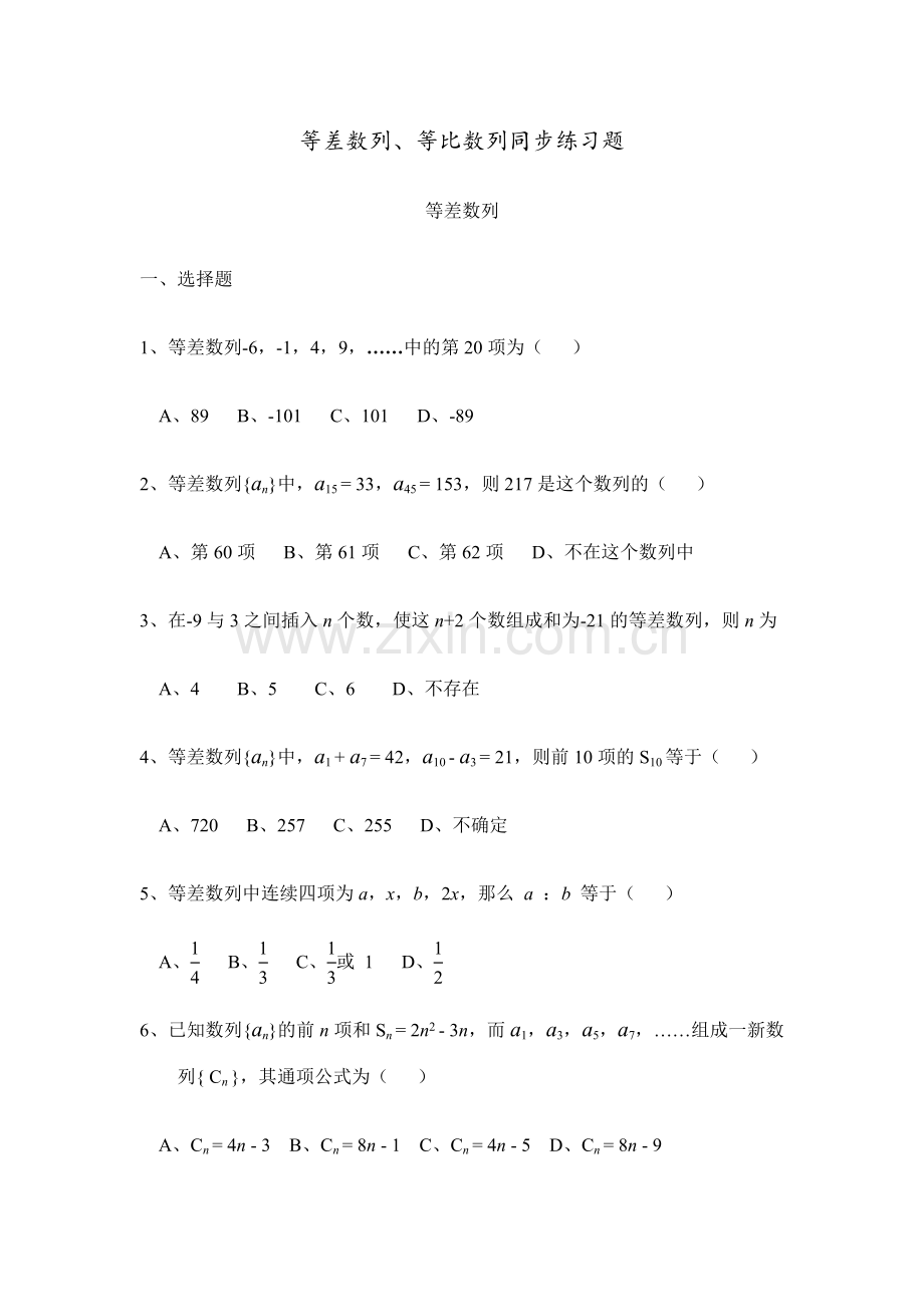 等差等比数列专项练习题(精较版).doc_第1页