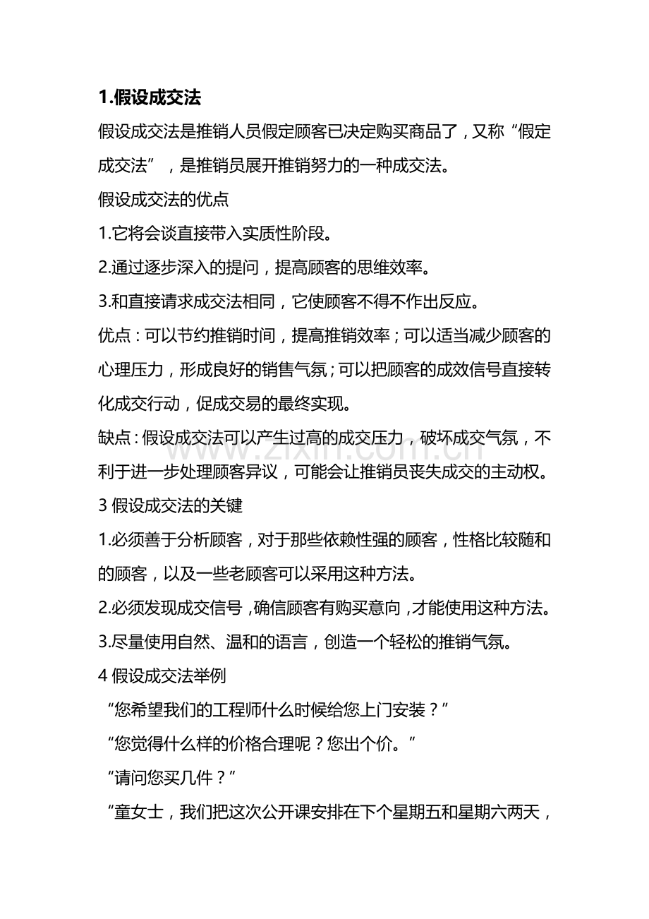 十大成交法.doc_第1页