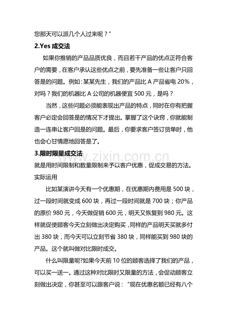 十大成交法.doc_第2页