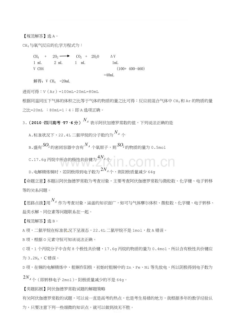 高三化学总复习-考点3-物质的量.doc_第2页