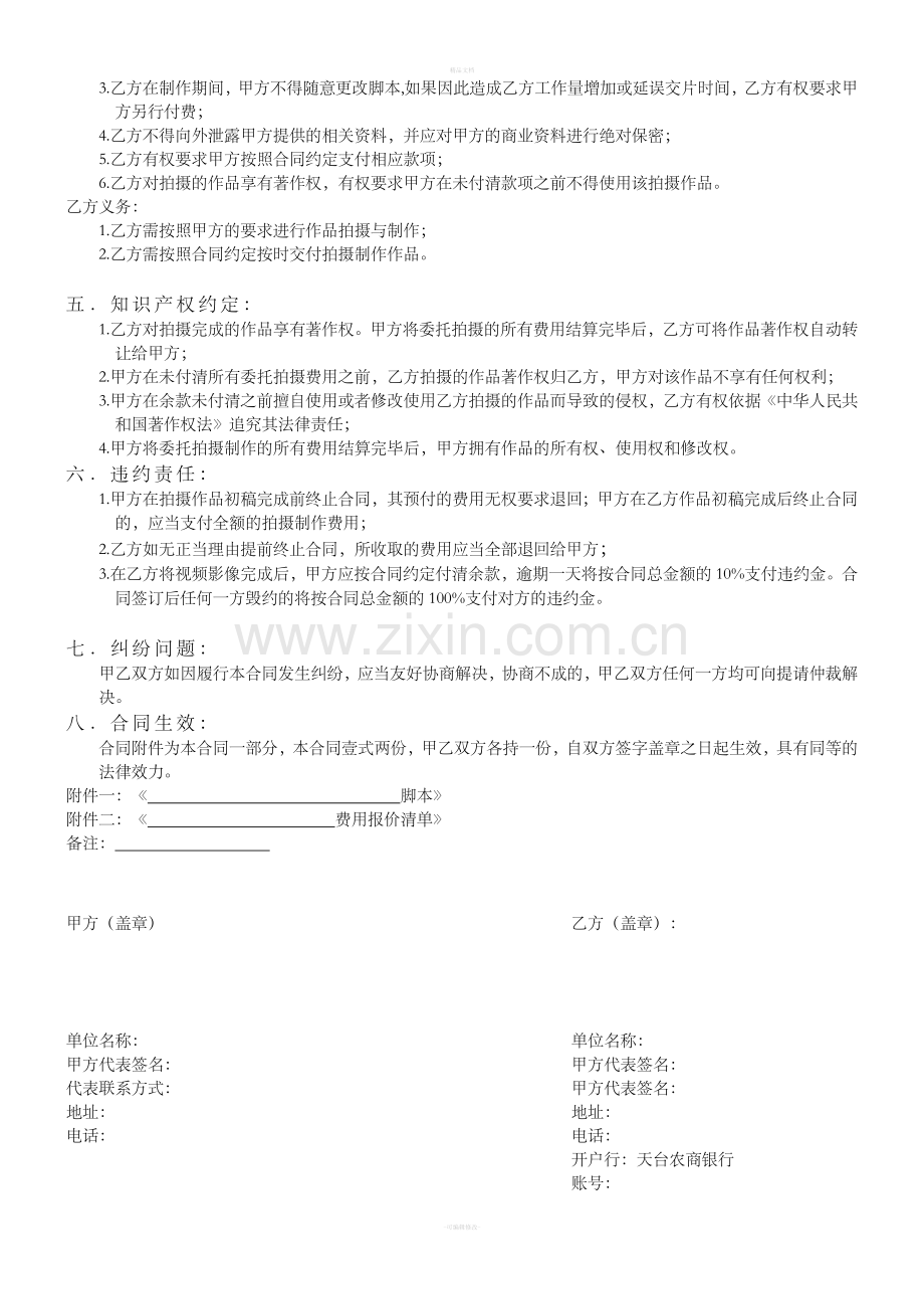 影视拍摄合同模板.doc_第2页