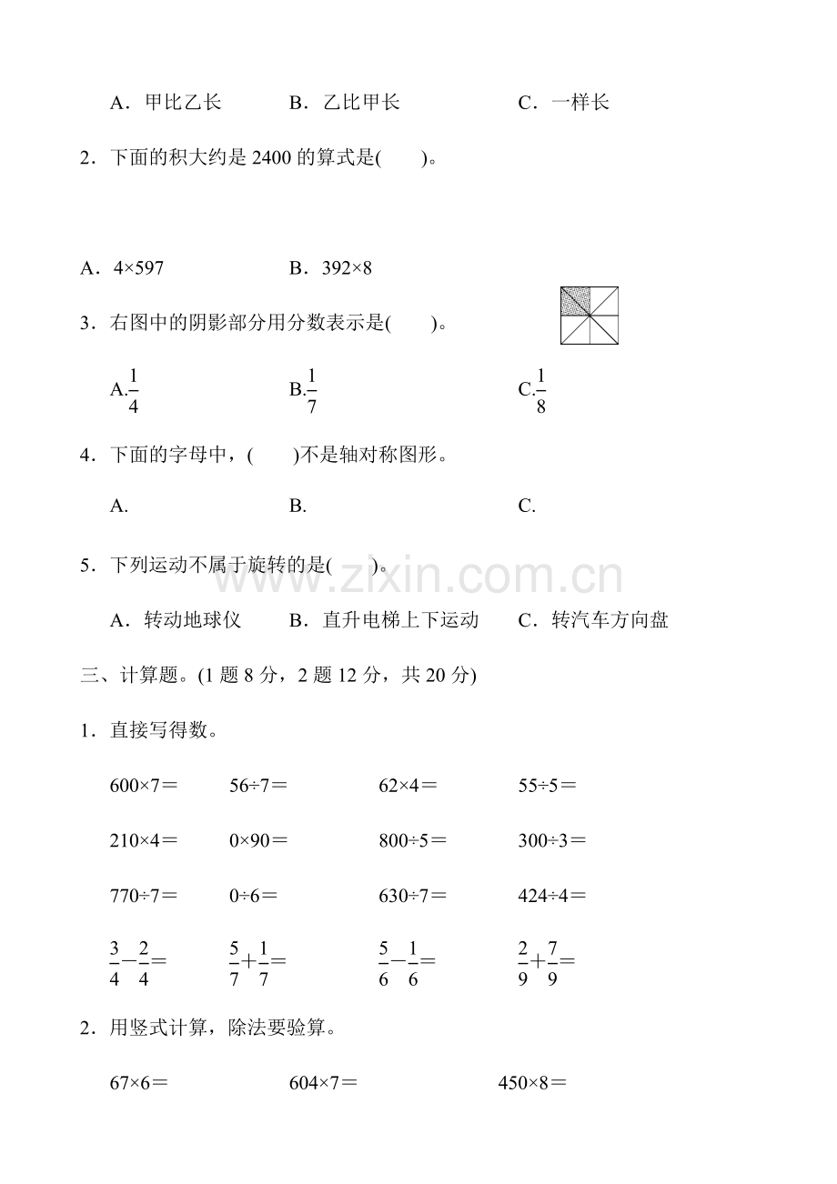 苏教版三年级数学上册期末试题及答案三套.doc_第2页