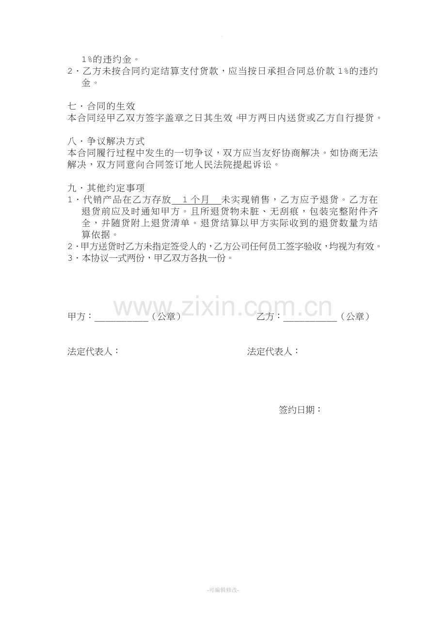 委托代销合同(模板).doc_第2页