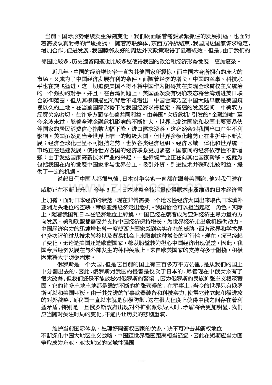 形势与政策(国内外形势分析).doc_第1页