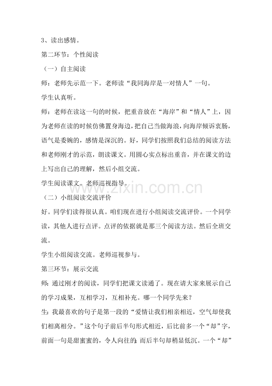 初中语文课堂教学实录及点评.doc_第2页