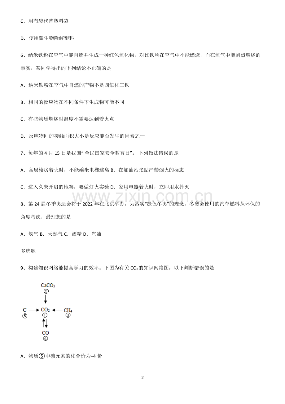 (文末附答案)2022届初中化学燃料及其利用知识点归纳超级精简版.pdf_第2页