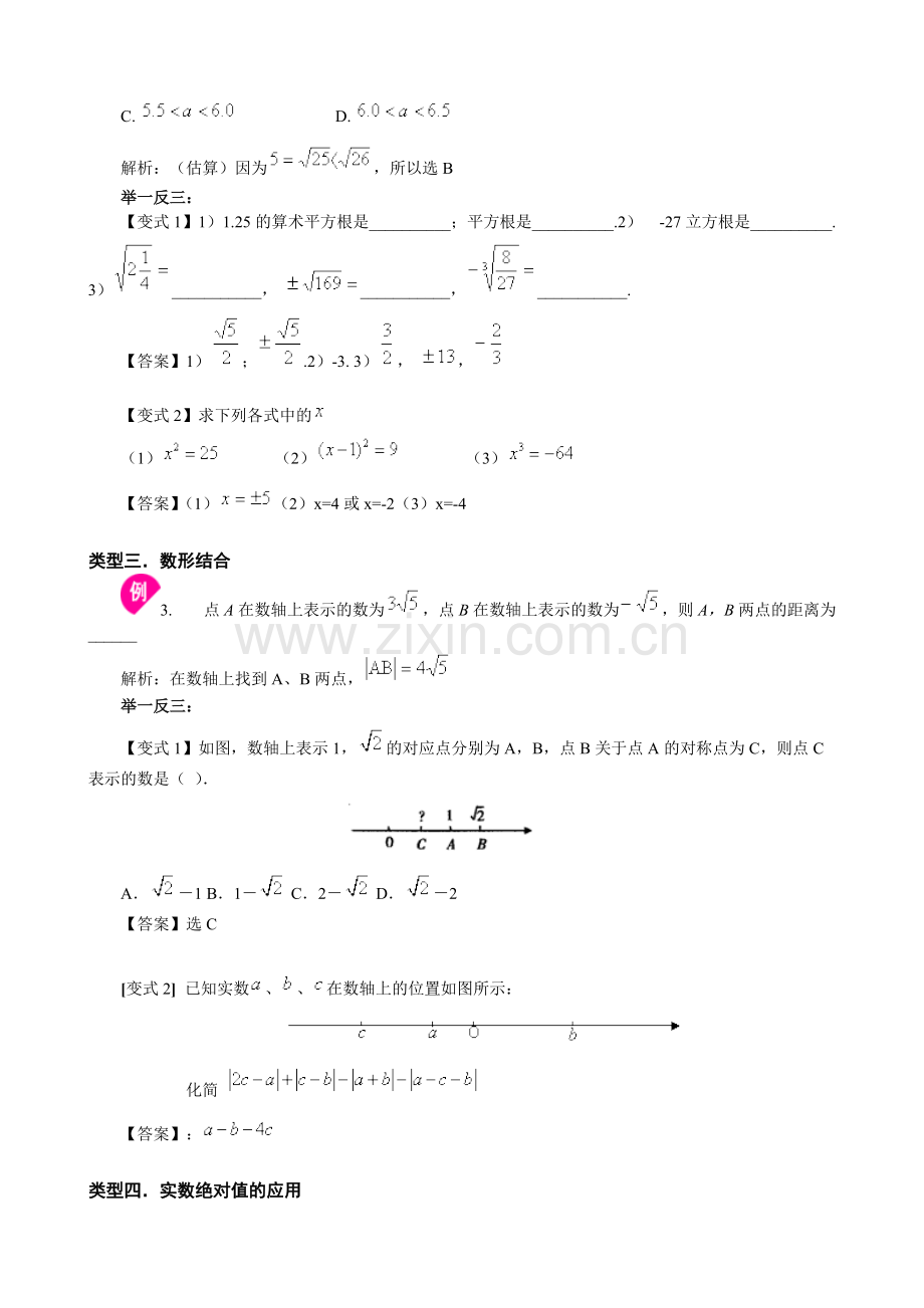 七年级下册实数经典例题及习题.pdf_第2页