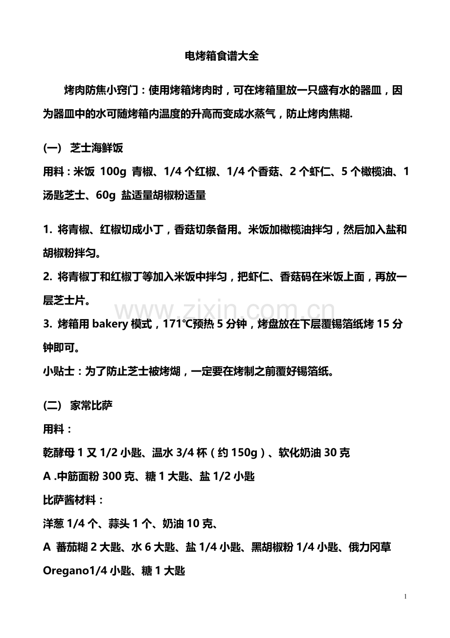 美味电烤箱食谱大全.doc_第1页