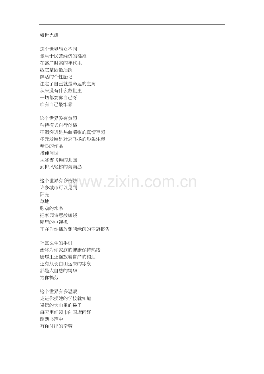 恒大感恩20年大型文艺晚会配乐诗朗诵.docx_第2页