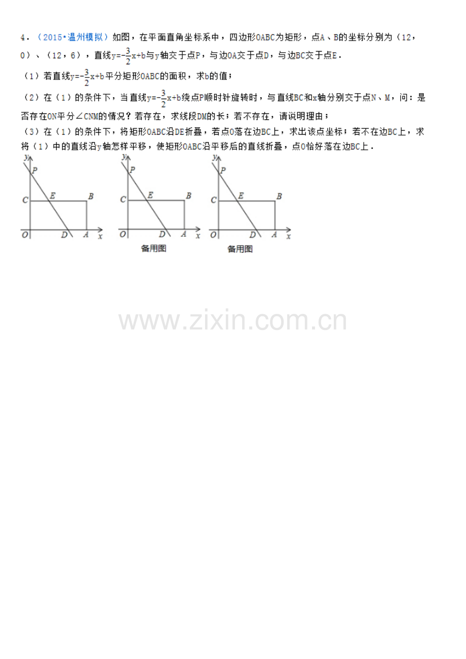 初中一次函数压轴练习题及答案.doc_第1页