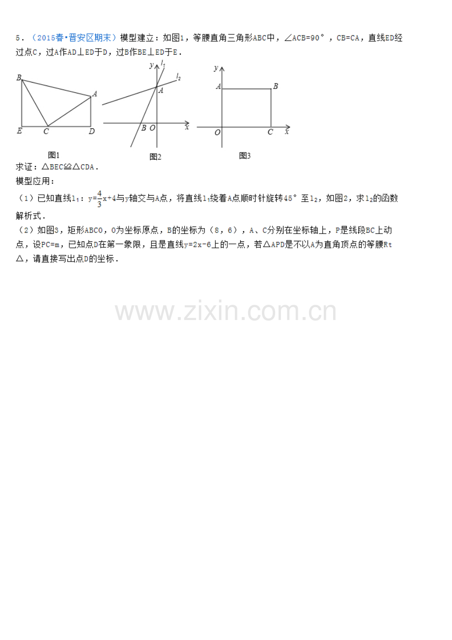 初中一次函数压轴练习题及答案.doc_第2页