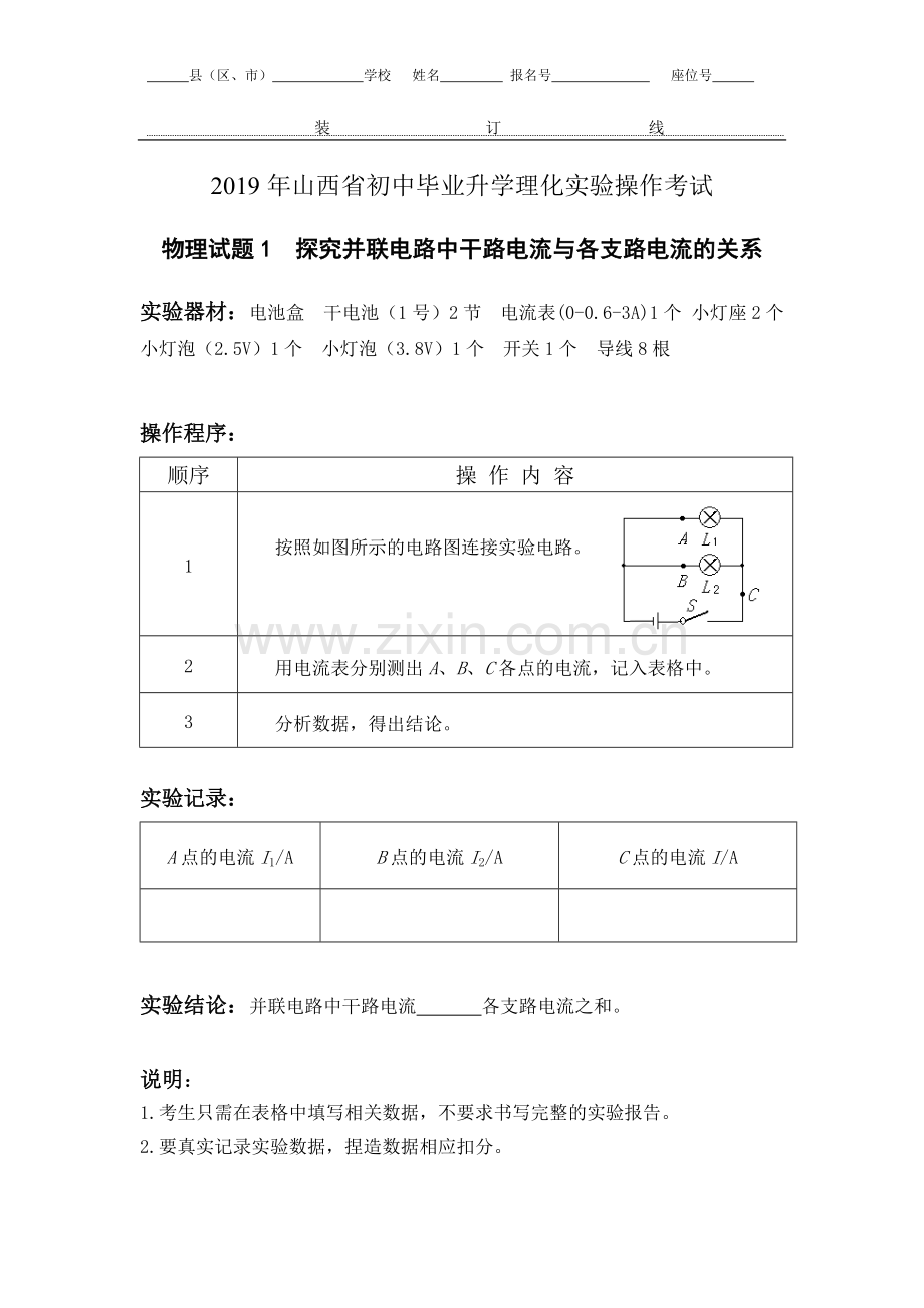3.2019年山西省中考物理实验操作试题及评分细.doc_第1页