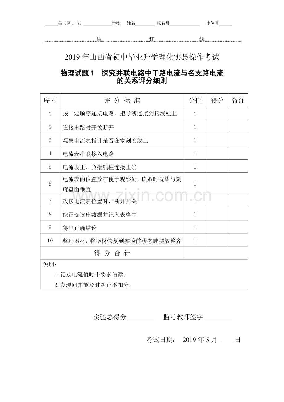 3.2019年山西省中考物理实验操作试题及评分细.doc_第2页