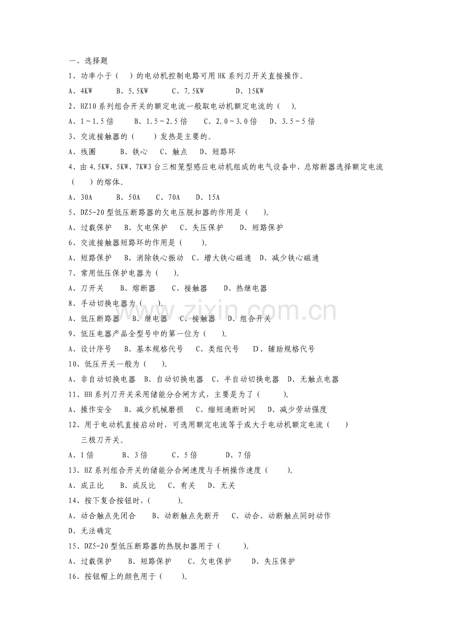 常用低压电器试题.doc_第1页