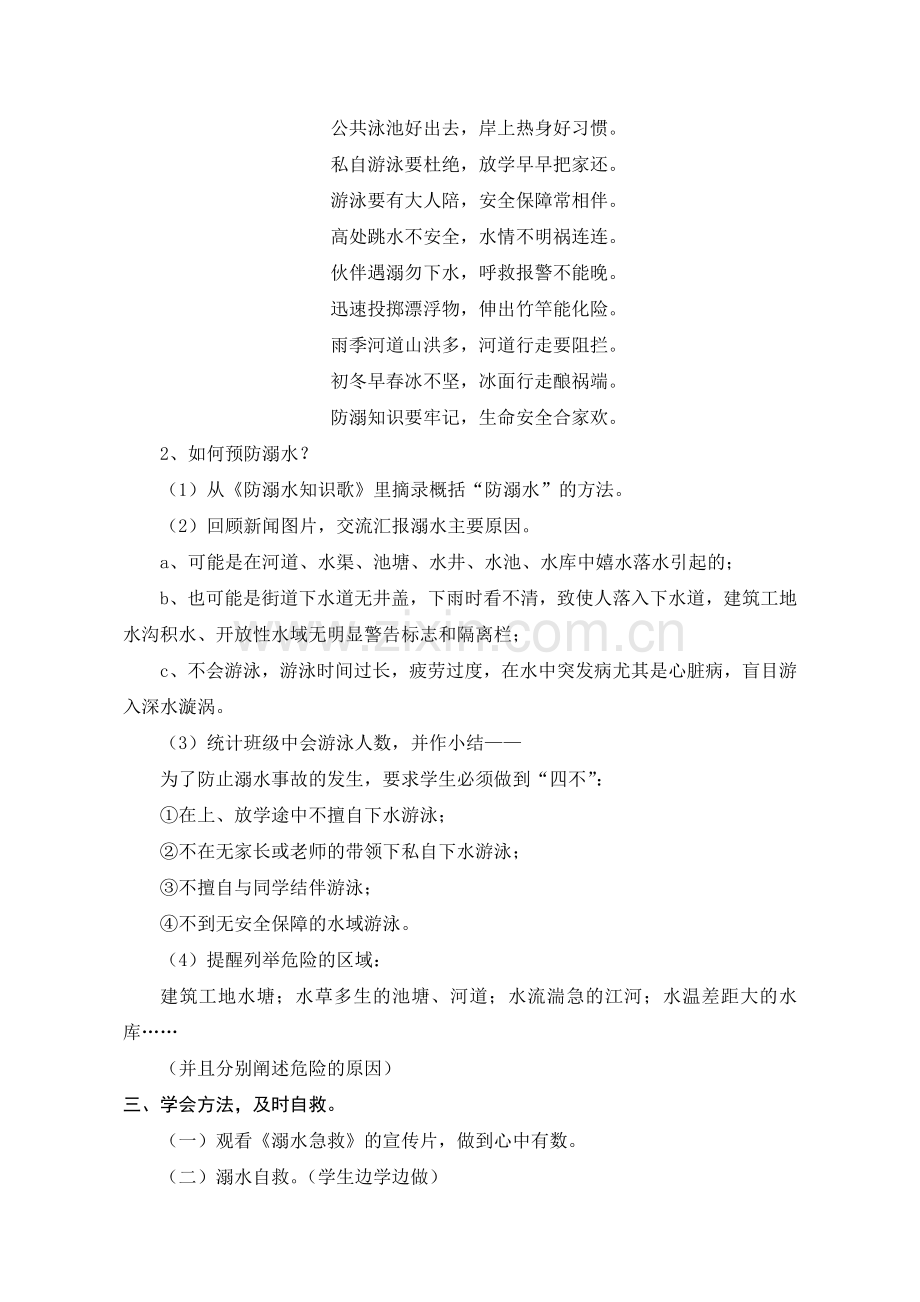 小学生防溺水安全教育教案.doc_第2页