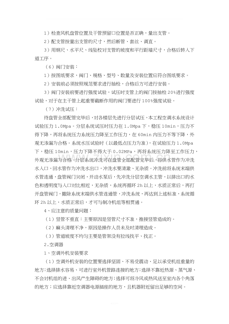 通风空调系统施工方案.docx_第2页