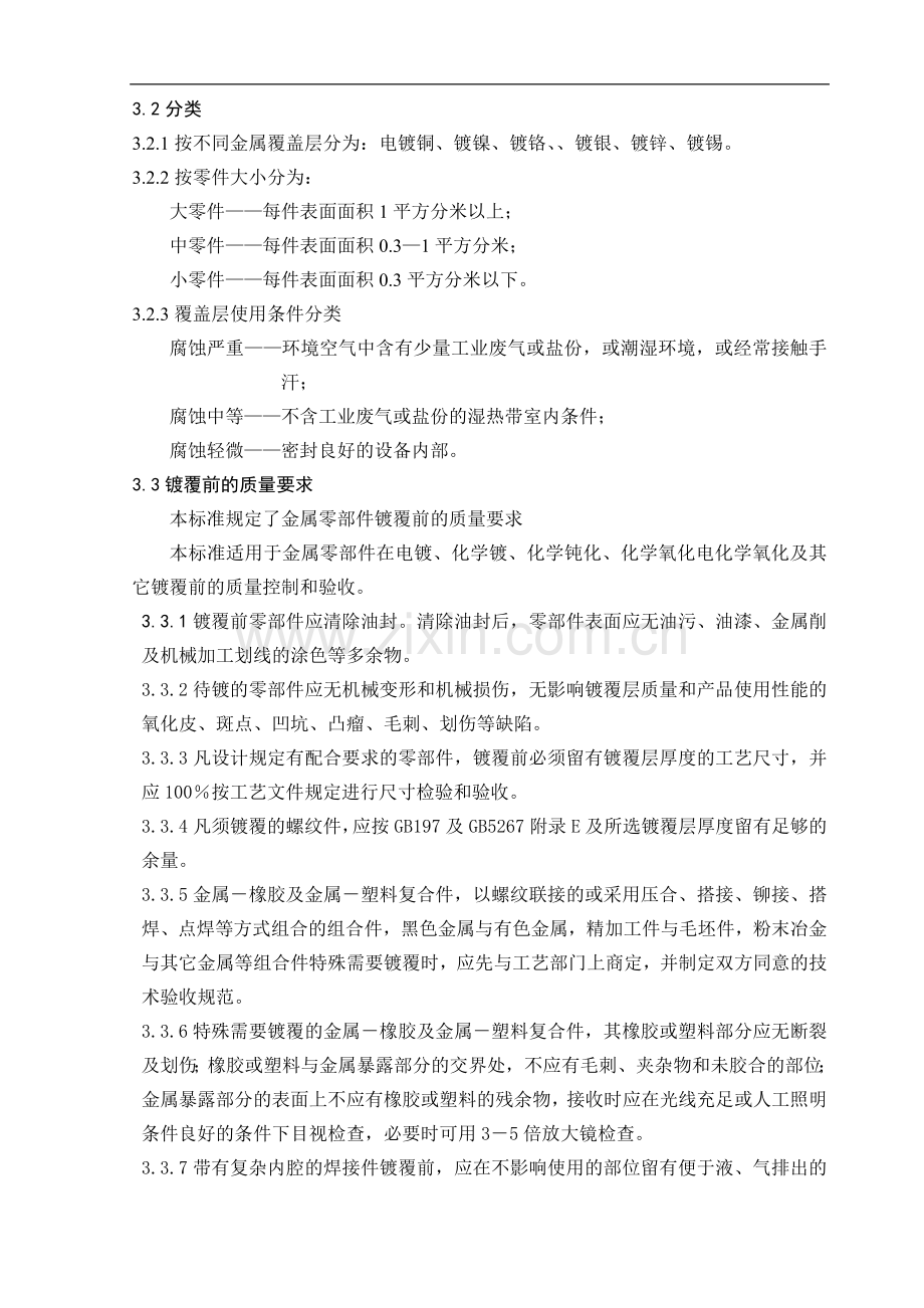 零件电镀标准.doc_第2页