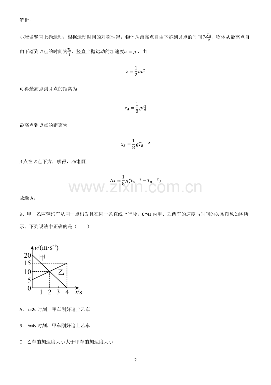 人教版2022年高中物理直线运动重点易错题.pdf_第2页
