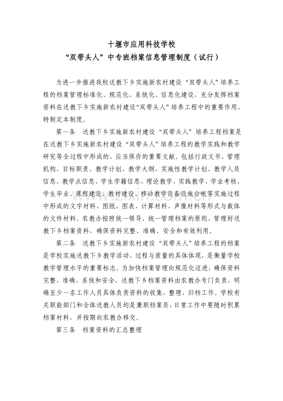 十堰市应用科技学校.doc_第1页