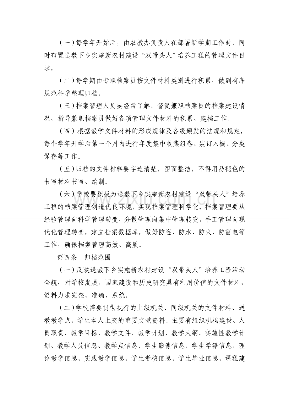 十堰市应用科技学校.doc_第2页
