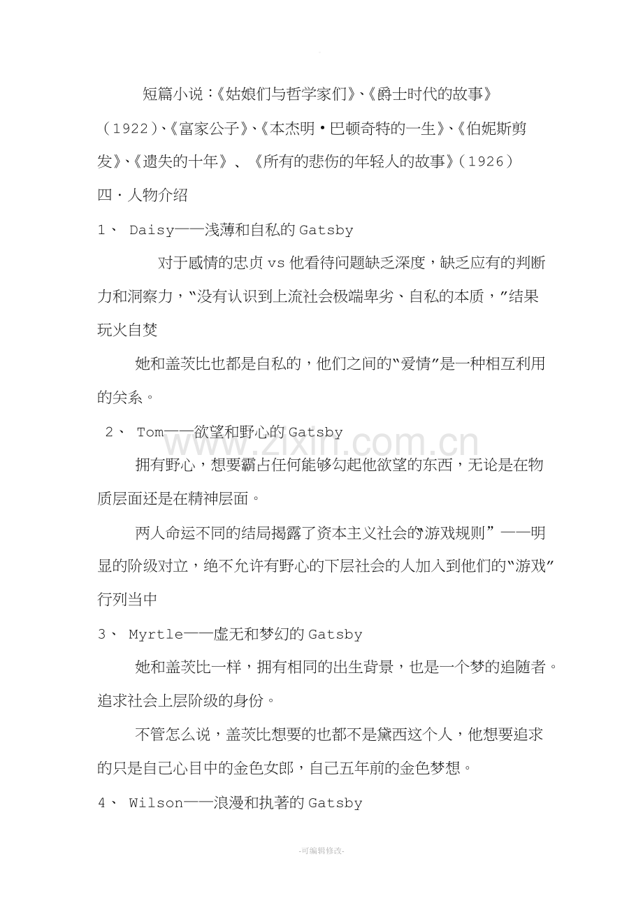 了不起的盖茨比.doc_第2页