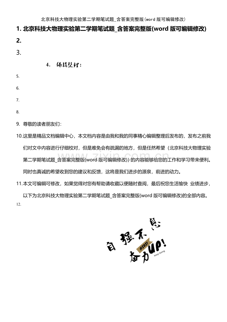 北京科技大物理实验第二学期笔试题-含答案.pdf_第1页