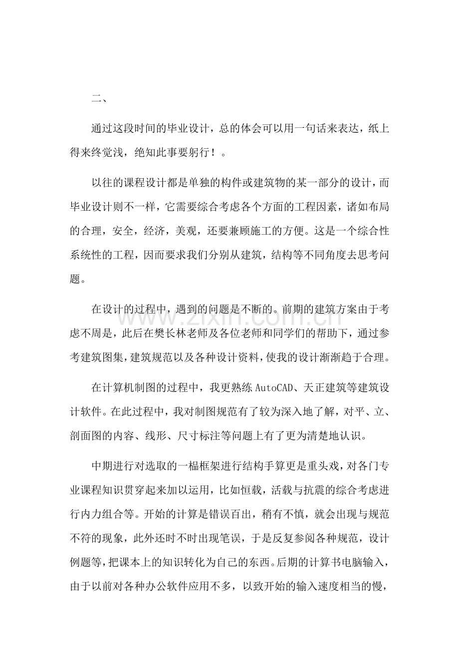 土木工程毕业设计结论5篇.doc_第2页