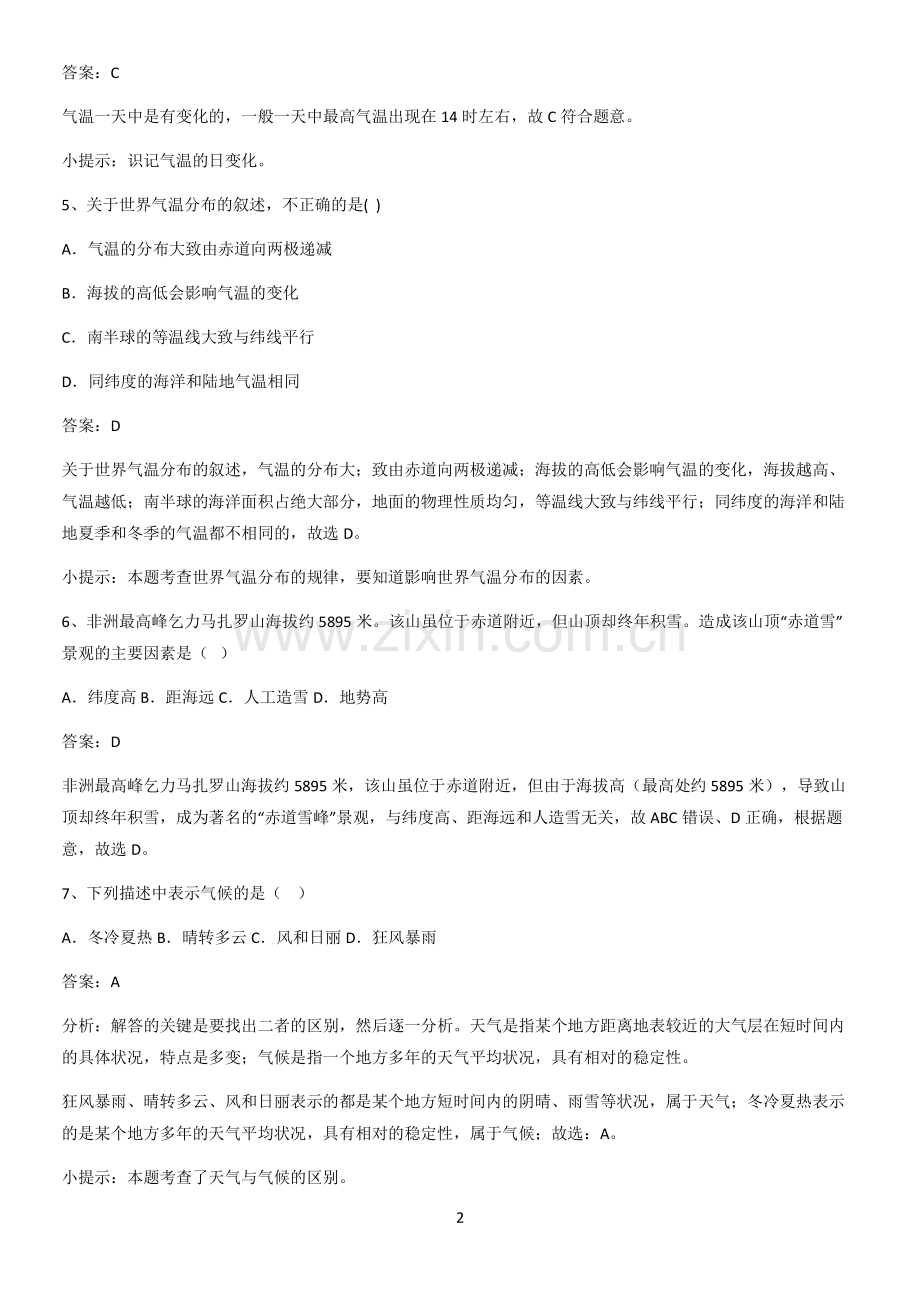 洛阳市初中地理七年级上第三章天气与气候基础知识手册.pdf_第2页