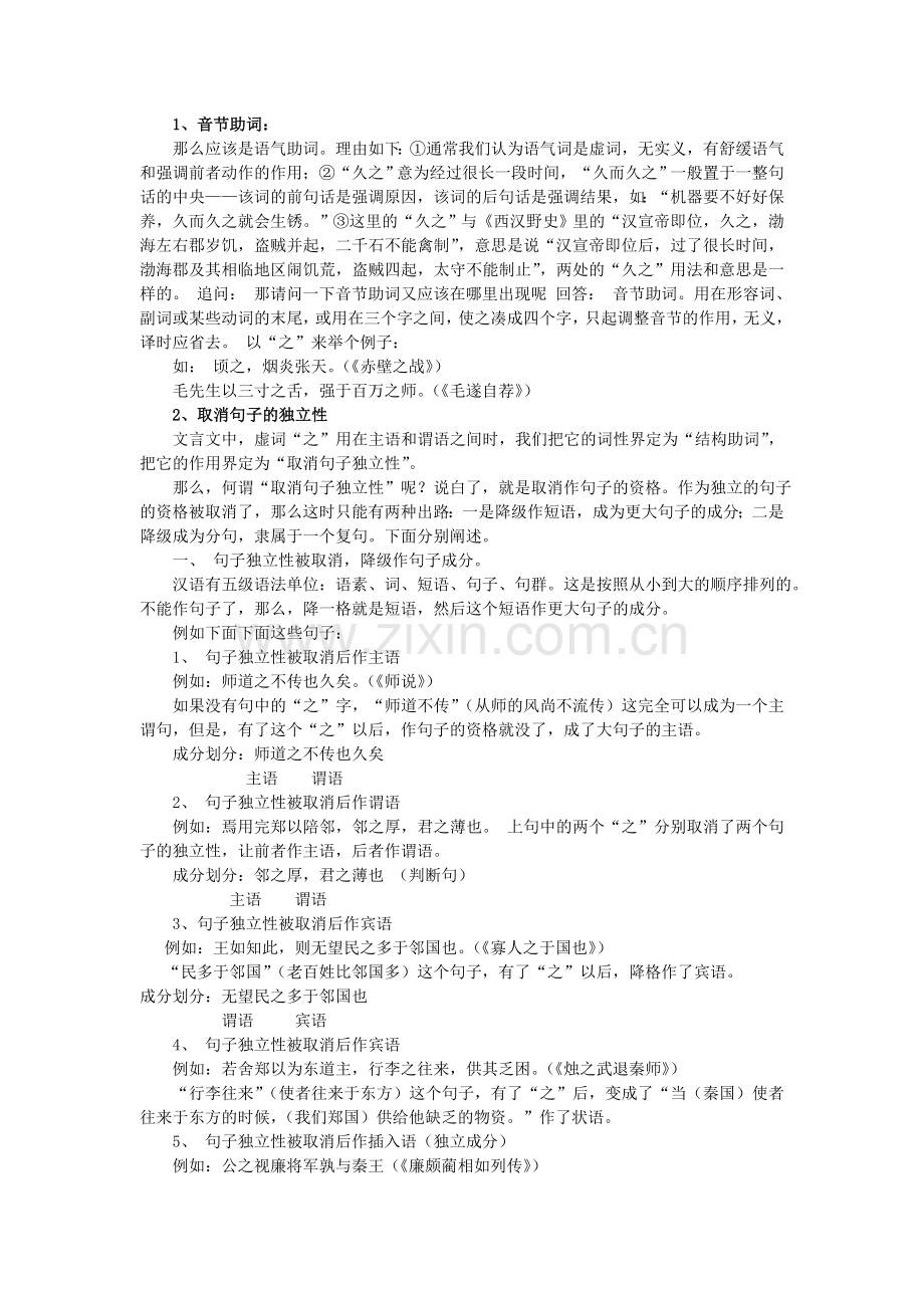 之做音节助词.doc_第1页