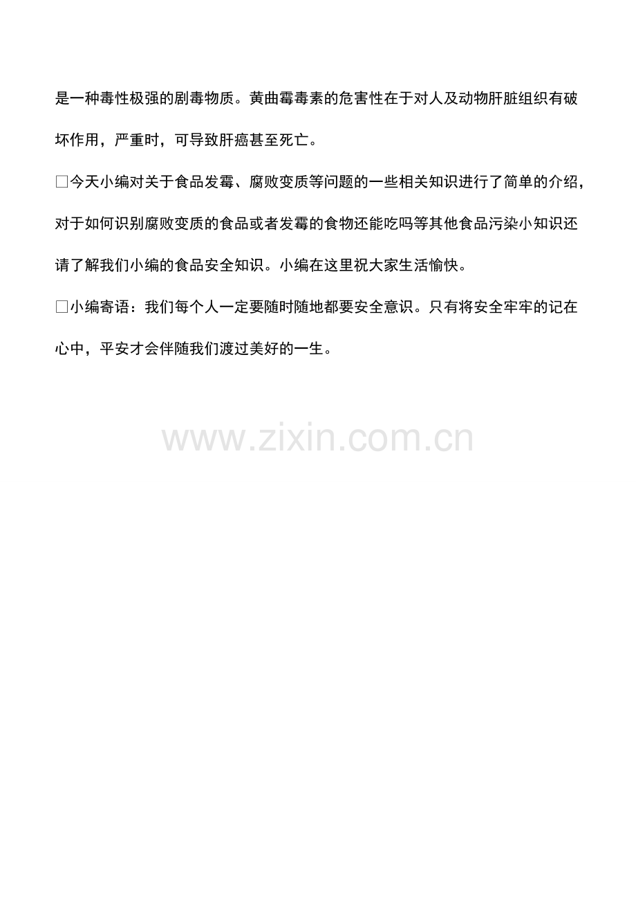 发霉的干瑶柱能吃吗.pdf_第2页