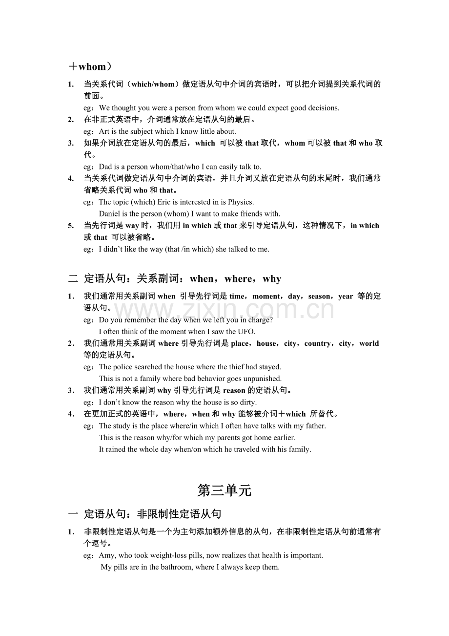 牛津高中英语模块1-3语法.doc_第2页